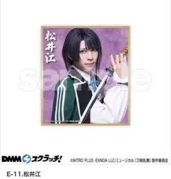 ミュージカル刀剣乱舞 刀ミュ DMMスクラッチ E賞 色紙 松井江