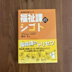 福祉課のシゴト