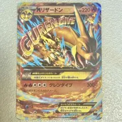 2025年最新】MリザードンEX グレンダイブの人気アイテム - メルカリ