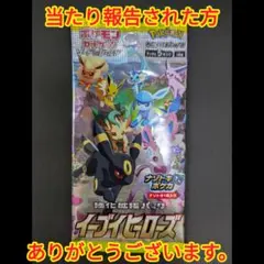 イーブイヒーローズ sar