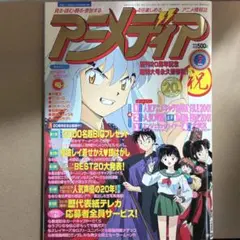 【中古雑誌】アニメディア 2008年7月号 （付録なし•本誌のみ）