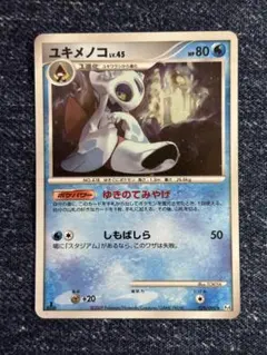 ポケモンカード ユキメノコ LV.45