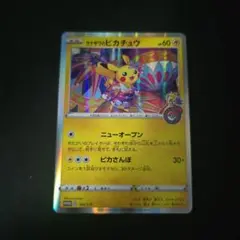 【早い者勝ち】ポケモン カナザワのピカチュウ　144/S-P PSA9 カナザワのピカチュウ 144/S-P 買取 | ポケモンカード買取なら