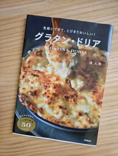 気軽にできて、とびきりおいしい!グラタン・ドリア