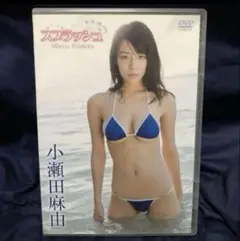 小瀬田麻由/スプラッシュ