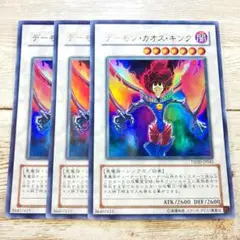 遊戯王　デーモンカオスキング　ウルトラ　TSHD　3枚