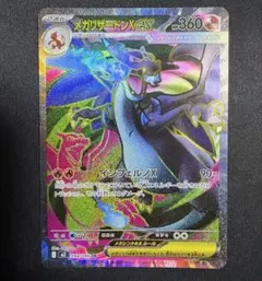 メガリザードンex