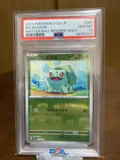 PSA10 フシギダネ 001/165 マスボーミラー ポケモンカード 151 PSA10 フシギダネ 001/165 マスボーミラー ポケモンカード 151 - メルカリ
