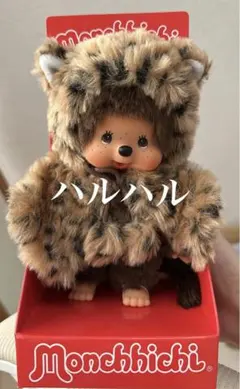 【希少/未開封】ホワイトヒョウ柄 モンチッチ マスコット レオパード 白 希少/未開封】ホワイトヒョウ柄 モンチッチ マスコット レオパード 白