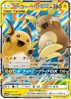 2026年最新】ライチュウ&アローラライチュウGXの人気アイテム - メルカリ