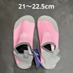 【新品未使用品】マリンシューズ 21〜22.5cmウォーターシューズ 水陸両用