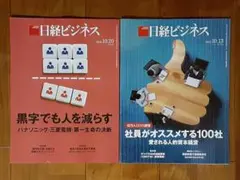 2冊◇新品◇日経ビジネス◇2025年10月20日号・2025年10月13日号雑誌