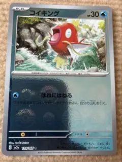 コイキング C スカーレット&バイオレット 強化拡張パック ポケモン