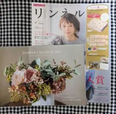 リンネル2026年1月号 雑誌とカレンダー