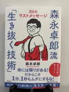 森永卓郎 ビジネス・経済