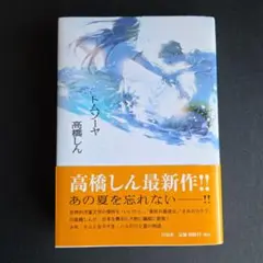 トム・ソーヤ 高橋しん　漫画