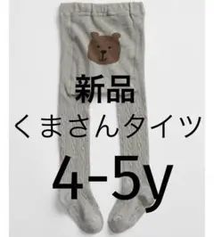 くまさんタイツ 4-5歳用