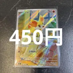 フォッコ　AR ポケモンカード ニンジャスピナー