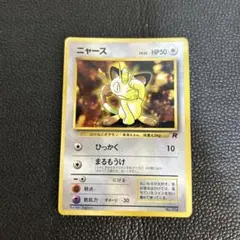 ポケモンカード　旧裏　ニャース　まるもうけ