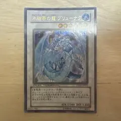 遊戯王 氷結界の龍 ブリューナク DT01-JP031
