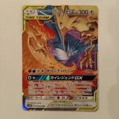 ファイヤー&サンダー&フリーザーGX ポケモンカード