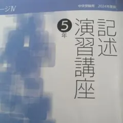 2026年最新】日能研 5年 記述演習の人気アイテム - メルカリ