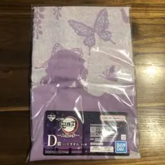一番くじ 鬼滅の刃 上弦の参　D賞 バスタオル 胡蝶しのぶ