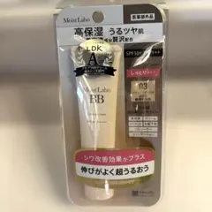 신품 미사용 Moist Labo BB 에센스 크림 03 내츄럴