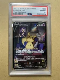 【PSA10】ミミッキュ csr 2026年最新】ミミッキュv csr psa10の人気アイテム - メルカリ