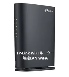 TP-Link WiFi ルーター 無線LAN WiFi6