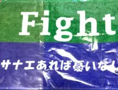 2025年最新】高市早苗タオルの人気アイテム - メルカリ