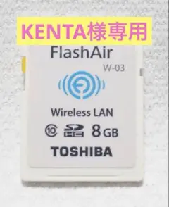 FlashAir 8GB 5枚組