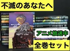 2025年最新】不滅のあなたへ 漫画の人気アイテム - メルカリ