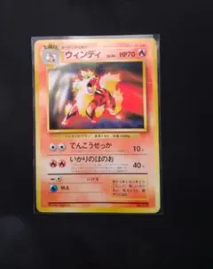 2025年最新】ポケモンカード 旧裏面 ウィンディの人気アイテム - メルカリ