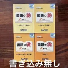 2026年最新】sapix 1年生の人気アイテム - メルカリ