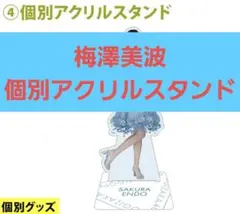 ビッグまいやん 梅様 リクエスト 3点 まとめ商品