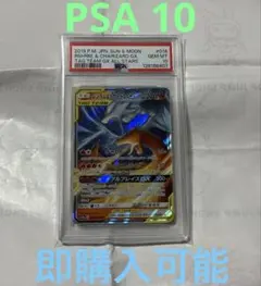 PSA10 レシラム＆リザードンGX RR ダブルブレイズ　ポケモンカード