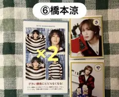 橋本涼 週刊TVガイド 証明写真 ザテレビジョン かるた セット