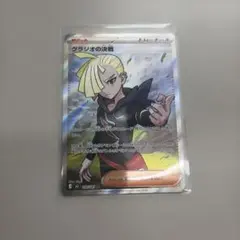 グラジオの決戦 SR 109/081のサムネイル
