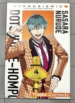 ヒプノシスマイク 映画来場者特典 メッセージカード 白膠木 簓