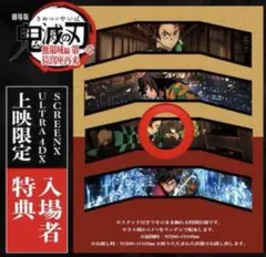 劇場版 鬼滅の刃 無限城編 screenX 入場者特典 3面パノラマカード