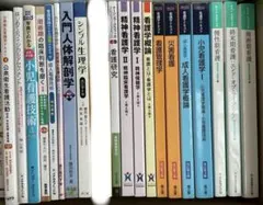 2026年最新】看護 教科書 まとめ売りの人気アイテム - メルカリ
