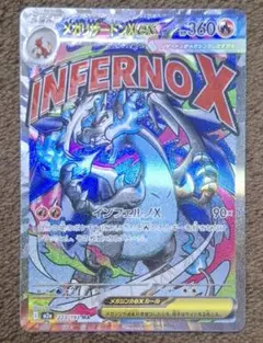 【エラーカード】メガリザードンX ex MA MEGAドリーム 魂抜け