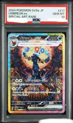 2026年最新】ブラッキーEX sar psa9の人気アイテム - メルカリ