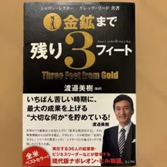 金鉱まで残り３フィート