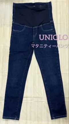 UNIQLO マタニティー　スキニーパンツ　紺　デニムパンツ　M