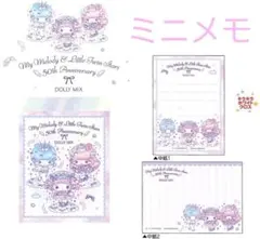 マイメロディ リトルツインスターズ キキララ メモ