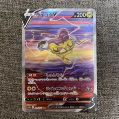 ライコウV SAR S12a VSTARユニバース 218/172 ポケカ 美品 - メルカリ