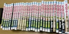 漫画　タブロウ・ゲート 全巻セット 28冊