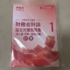 2026年最新】財務会計論の人気アイテム - メルカリ